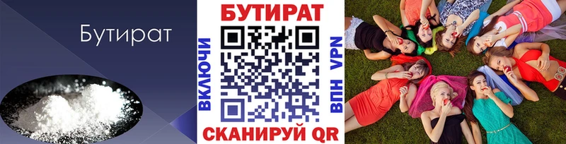 БУТИРАТ 1.4BDO  Сафоново 