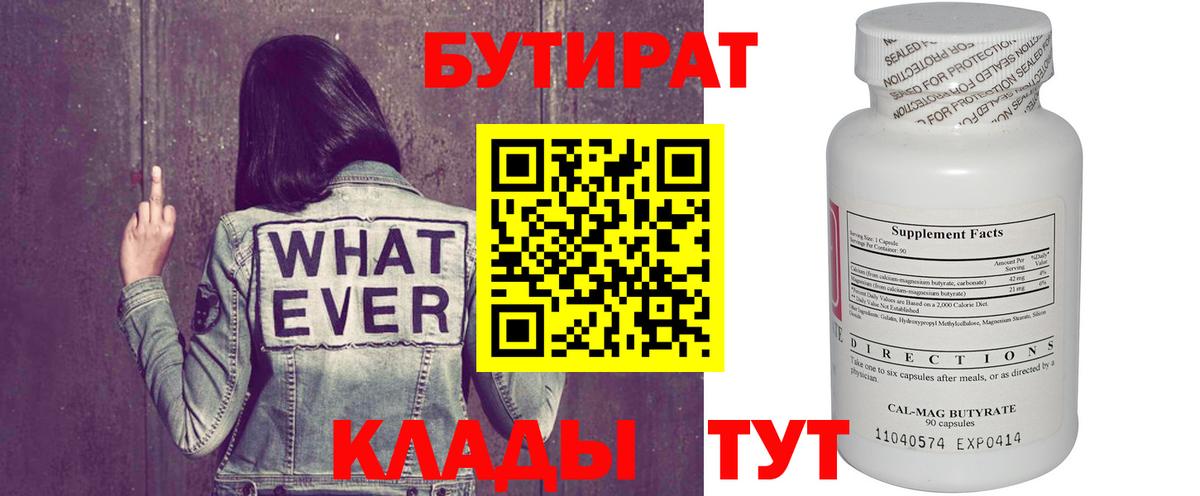 БУТИРАТ бутандиол Сафоново