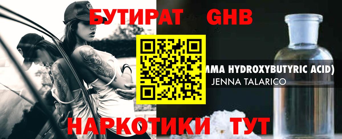 Сафоново  БУТИРАТ  Вход с VPN  Бутират Butirat 