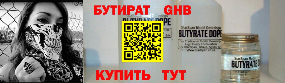 Бутират 99%  Сафоново 