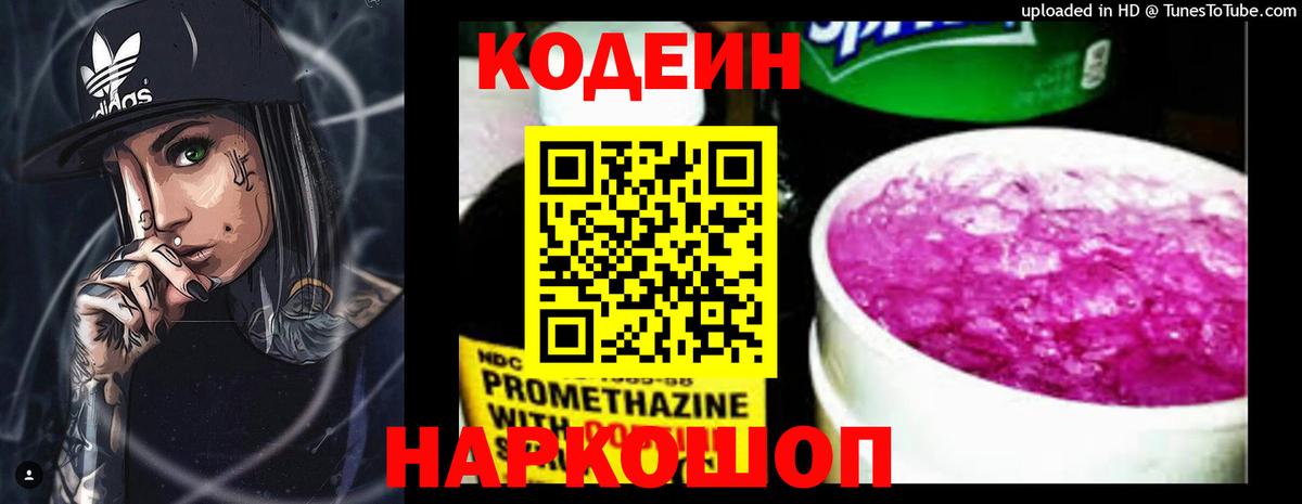 где можно купить   Кодеиновый сироп Lean Purple Drank  Сафоново  Вход с VPN  Кодеиновый сироп Lean Purple Drank 
