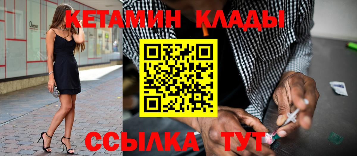 Кетамин VHQ Сафоново