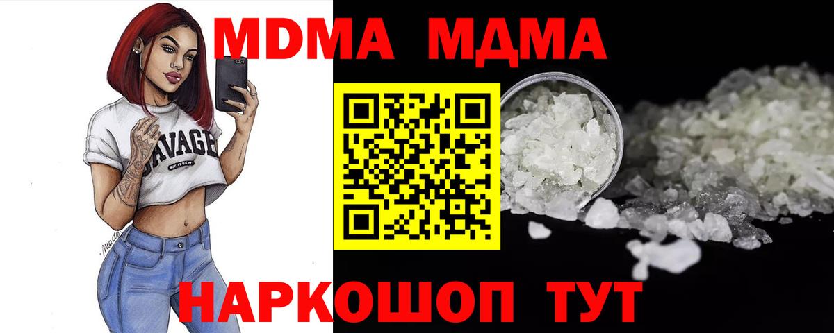 MDMA crystal  МДМА  МДМА молли  Сафоново 