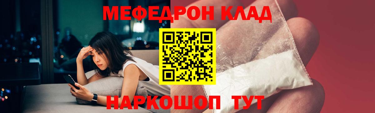 Меф мяу мяу мука Сафоново