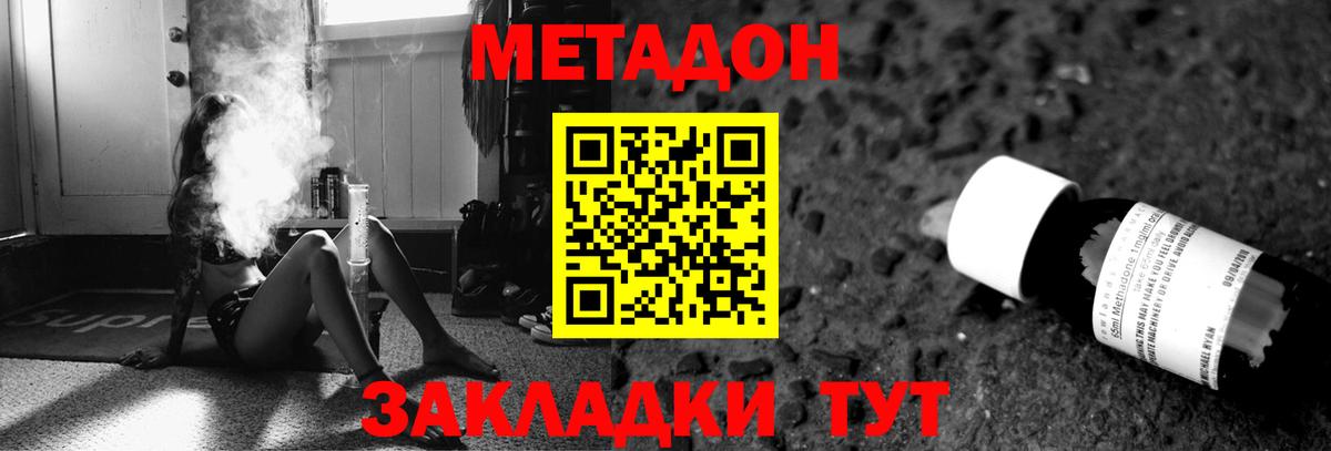 Метадон белоснежный  Сафоново 