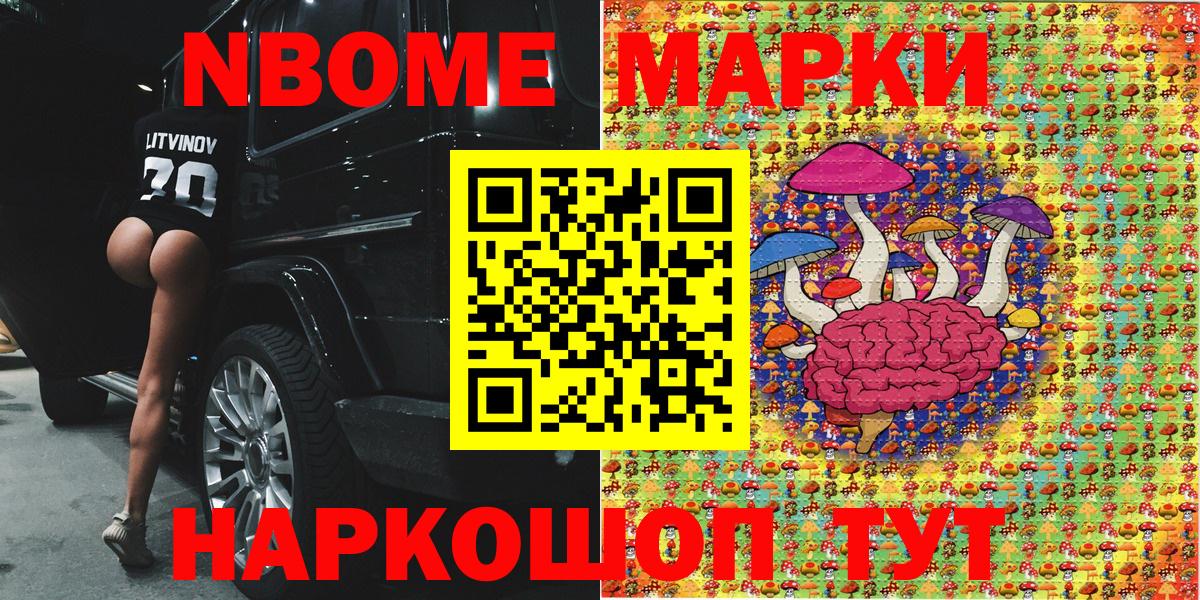 Марки N-bome 1,5мг  Сафоново  Марки N-bome 1,5мг 