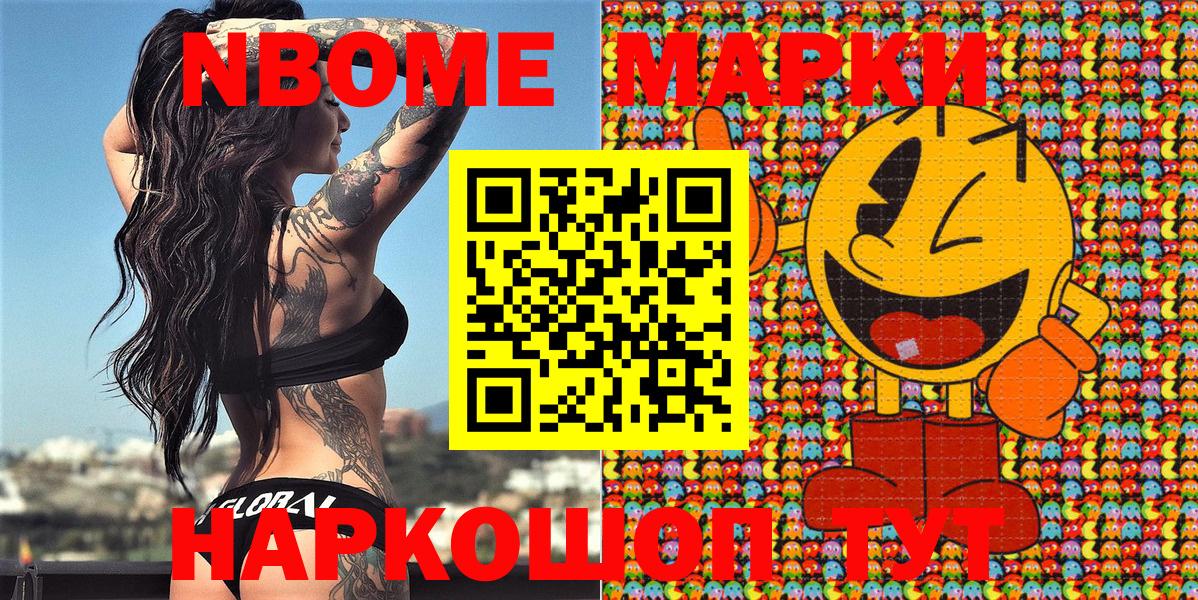 Марки NBOMe 1,5мг Сафоново